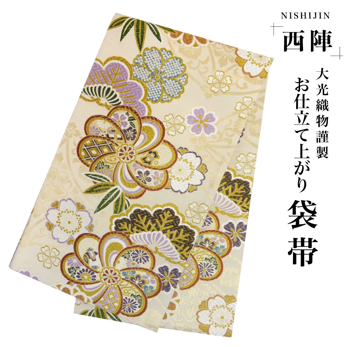 ハレの日に 宝尽くしと雪持ち松竹梅柄 唐織の袋帯 ハレの日に 宝尽くし