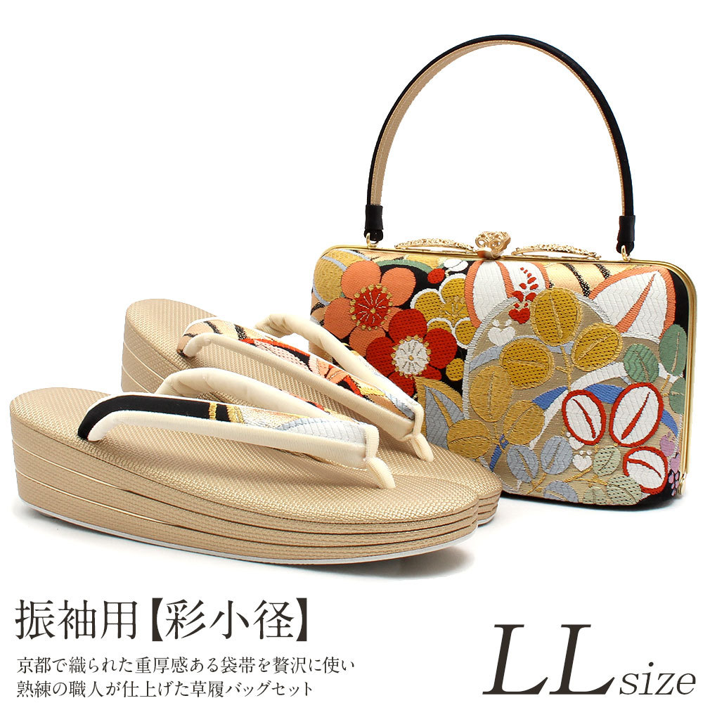 Kisste（キステ） 草履バッグセット 成人式 振袖 LL 大きい 黒 金