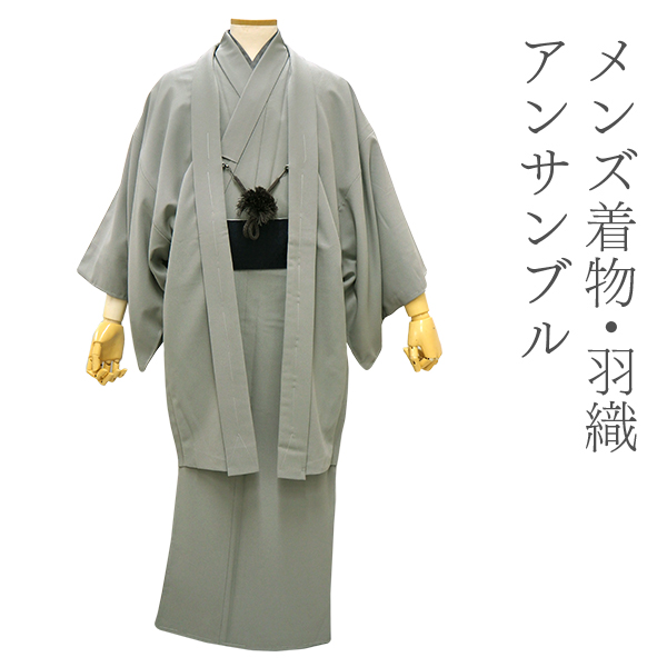 洗える 着物 羽織 2点セット アンサンブル メンズ 男性 和装 グレー