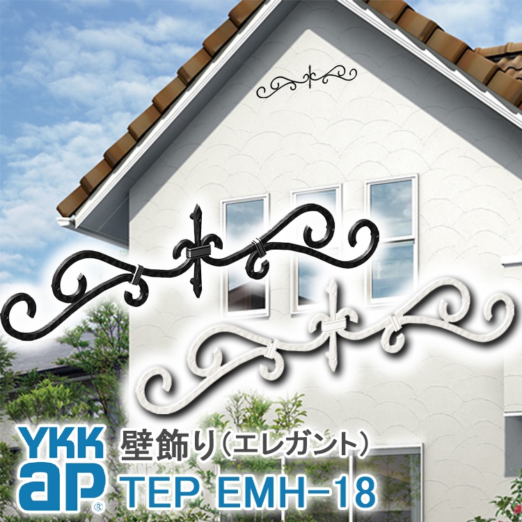 YKK AP 壁飾り インテリア おしゃれ EMH18型 妻飾り アルミ TEP EMH-18