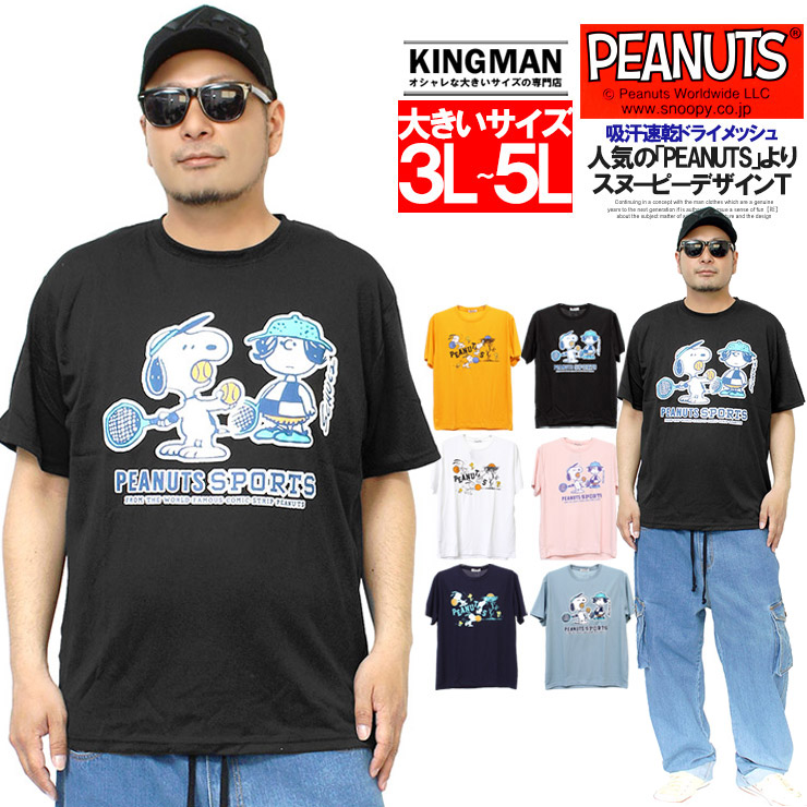 PEANUTS ピーナッツ 半袖 Tシャツ メンズ 大きいサイズ SNOOPY