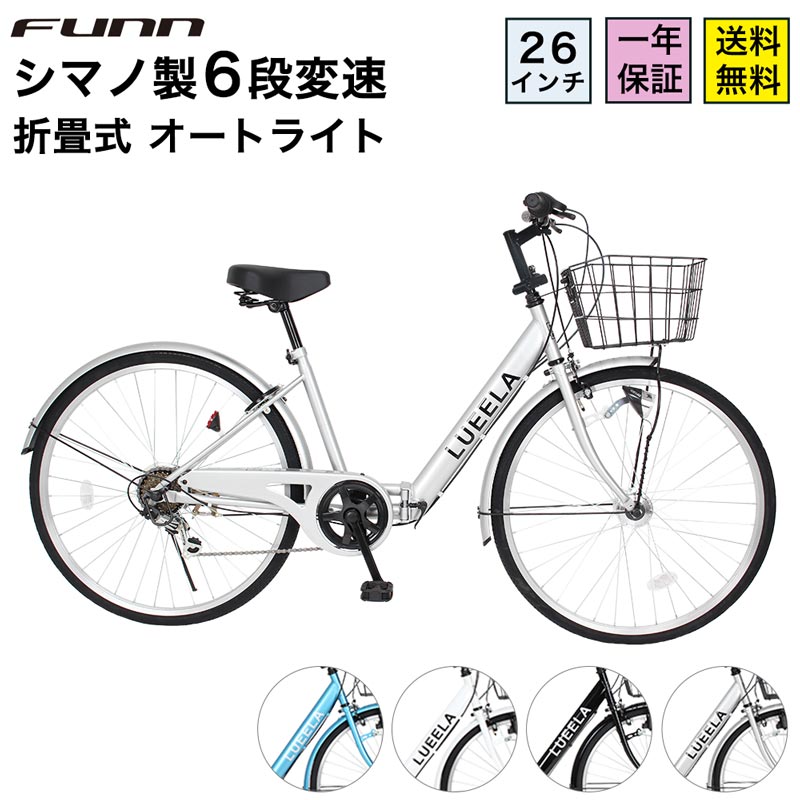 21Technology 緊急値下げ中 自転車 26インチ LEDオートライト