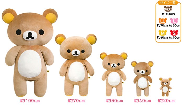 San-X（サンエックス） リラックマ「ぬいぐるみ(特大)(絵本風タッグ付