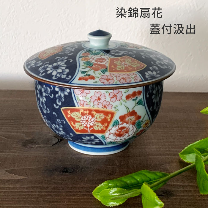湯呑 おしゃれ 染錦扇花 蓋付湯呑 蓋付 汲出 有田焼 200cc 日本製