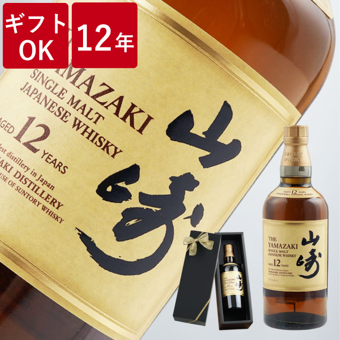藤017 サントリーウイスキー 山崎 12年 750ml 43％