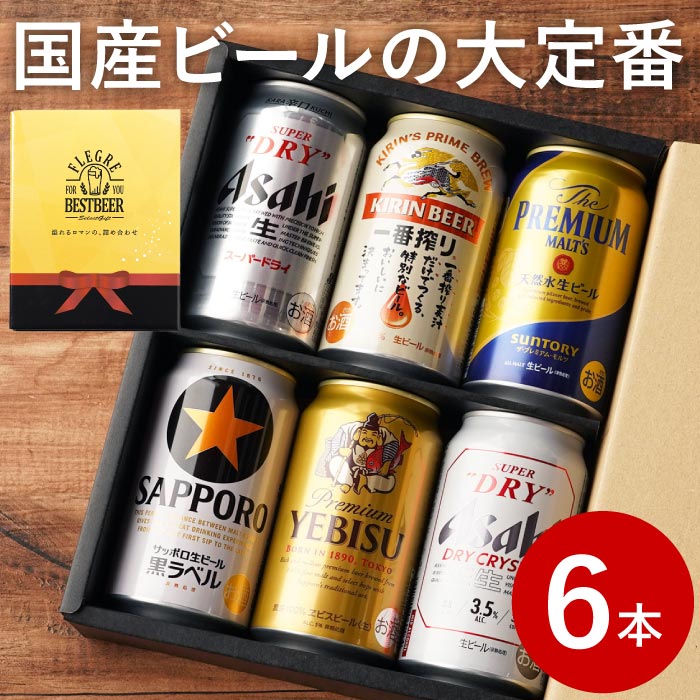 スーパードライ ビール ギフト アサヒ キリン エビス サッポロ 国産