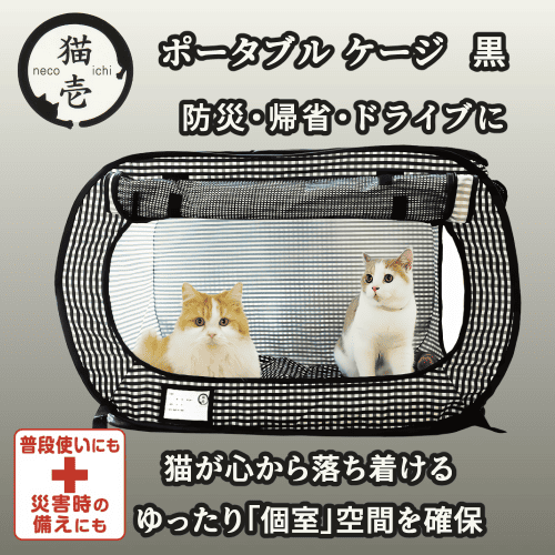 猫壱（necoichi） 猫 ケージ キャットケージ 大型 ポータブル 脱走防止
