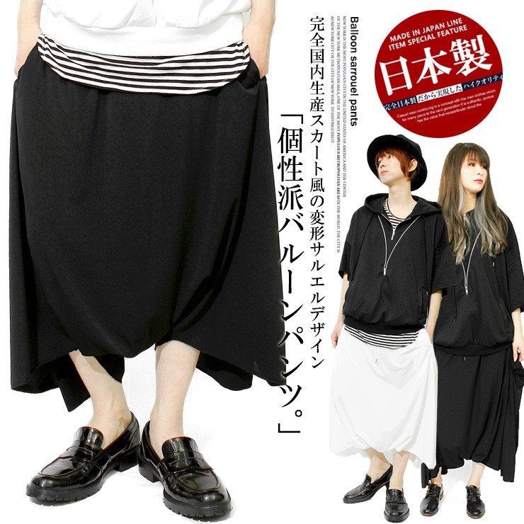 サルエルパンツのおすすめ人気商品一覧 通販 - Yahoo!ショッピング