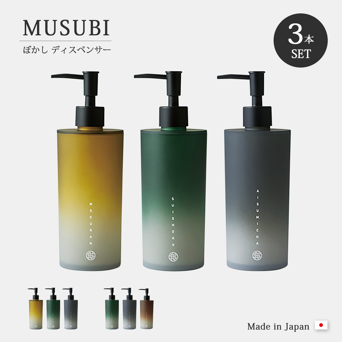 ディスペンサー セット 3本 樹脂製 シャンプー リンス