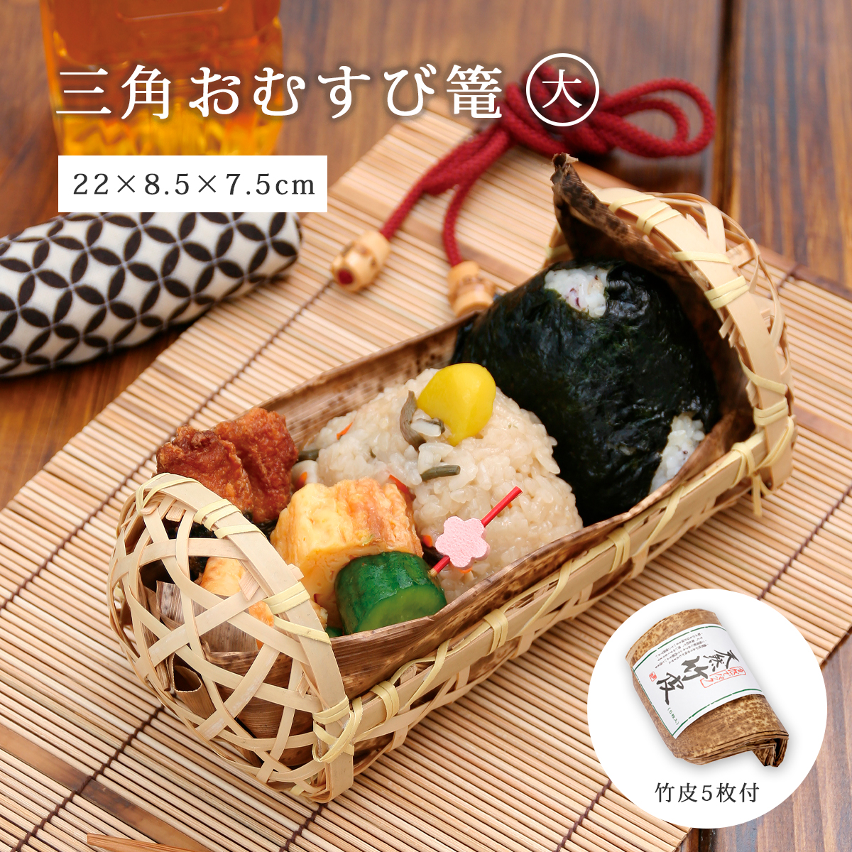 弁当箱 三角おむすび篭(大) 5517弁当 篭 ランチボックス おむすび