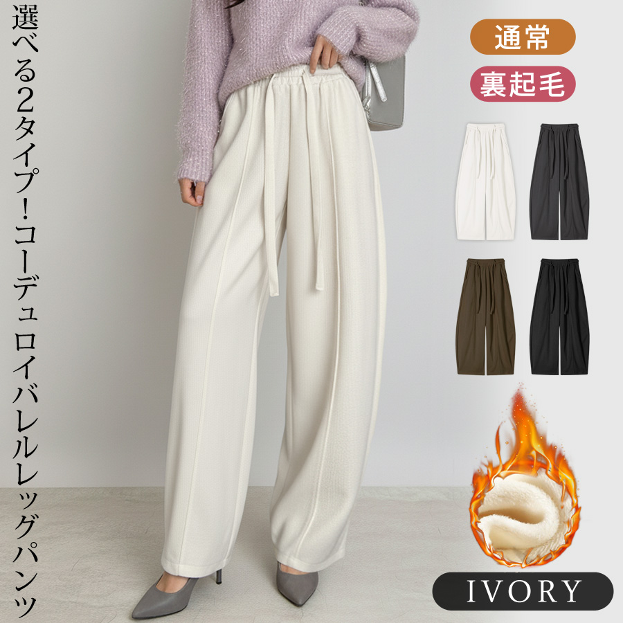 KOEISTORE（コウエイストア） 裏起毛 カーブパンツ ワイドパンツ