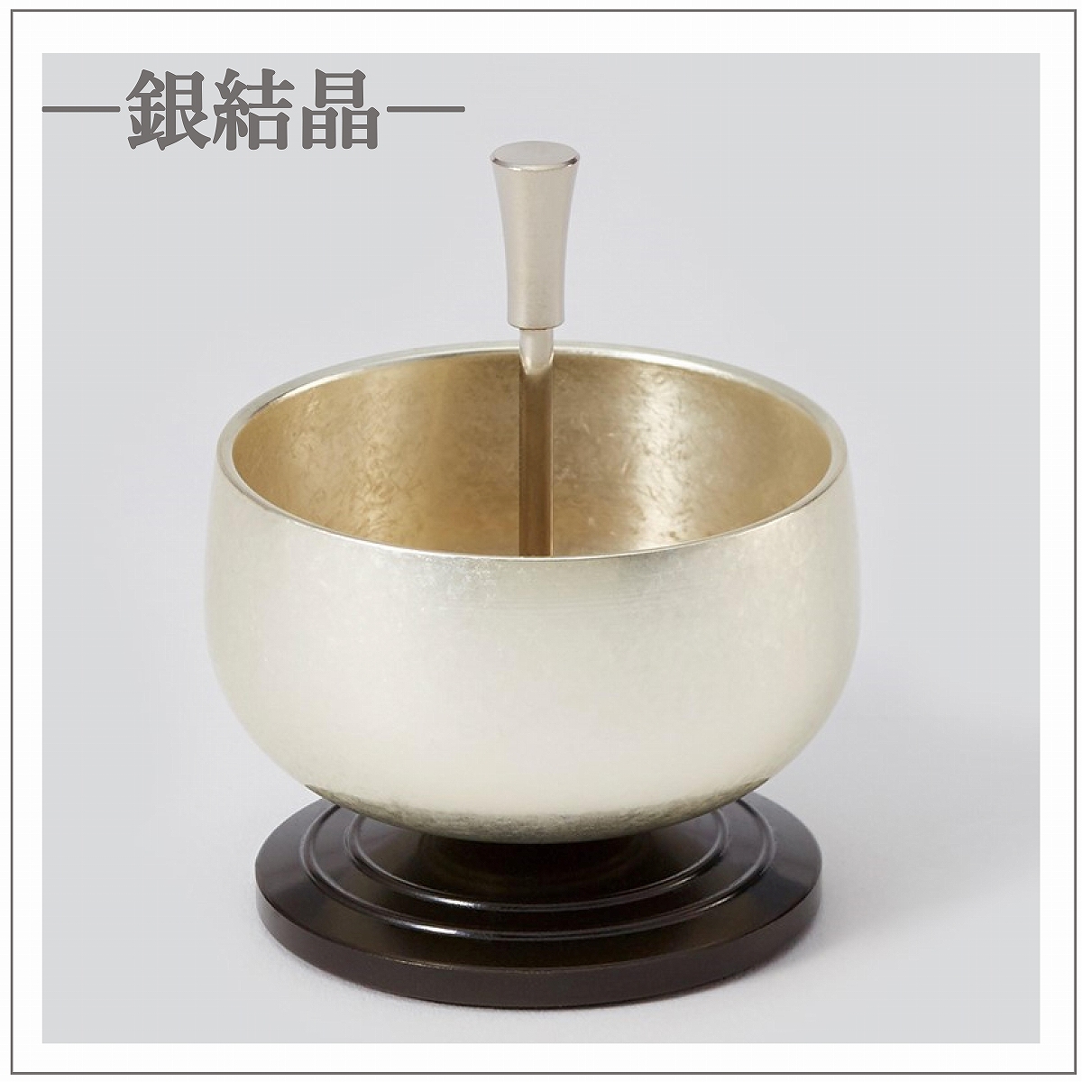 新掲載特別値引き】 仏具 りん 煌りん きらりん おりんセット モダン