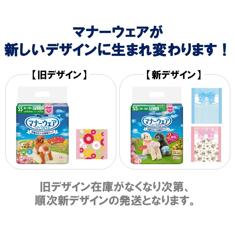 unicharm（ユニチャーム） ◇マナーウェア 女の子用 超小〜小型犬用