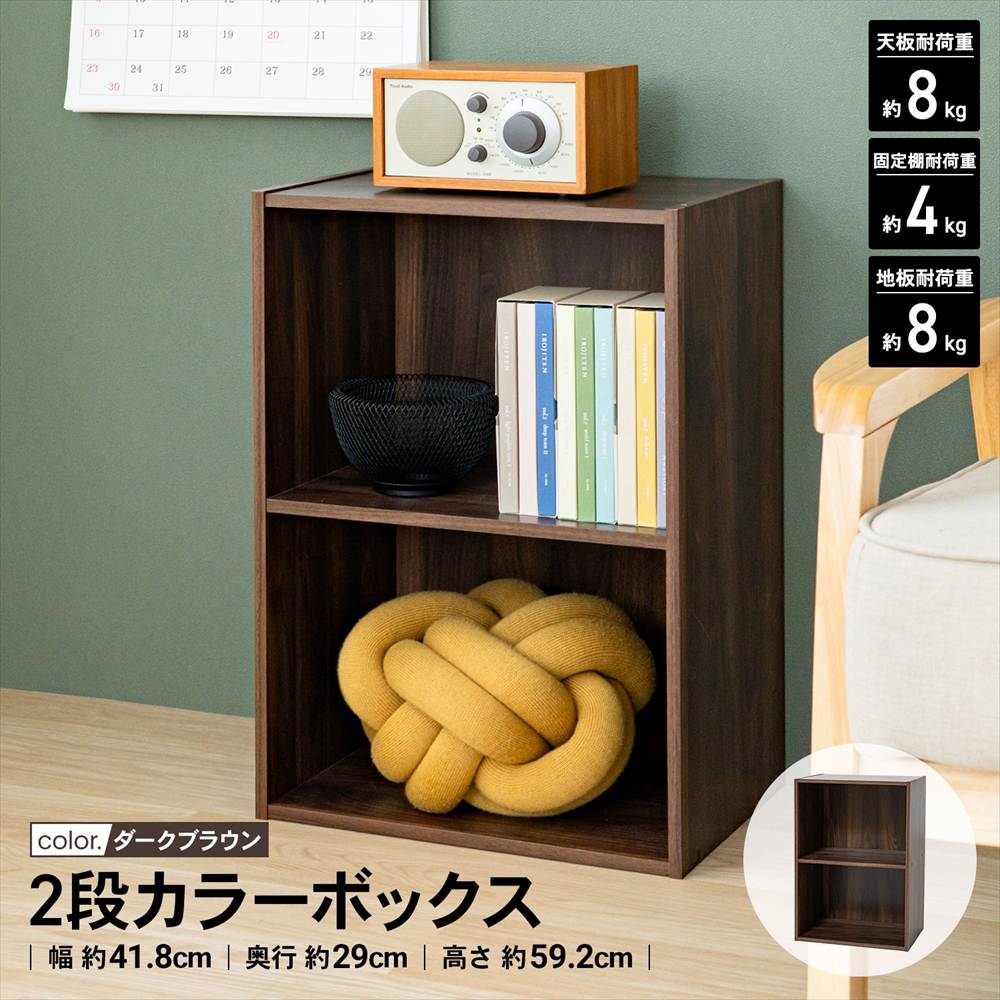 ◇カラーボックス 2段 横置き A4 ダークブラウン 木目調 スリム 収納棚