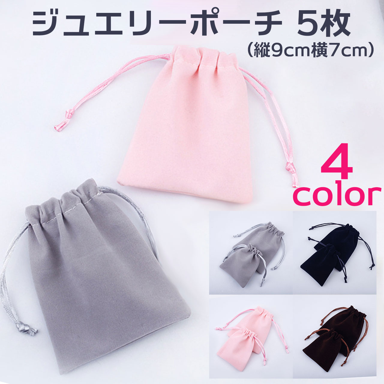 ジュエリーポーチ アクセサリー 保存袋 巾着袋 携帯用 高級ベロア調