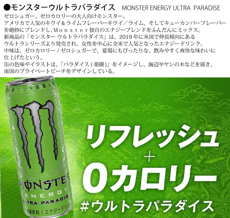 MONSTER ENERGY（モンスターエナジー） アサヒ飲料 モンスター