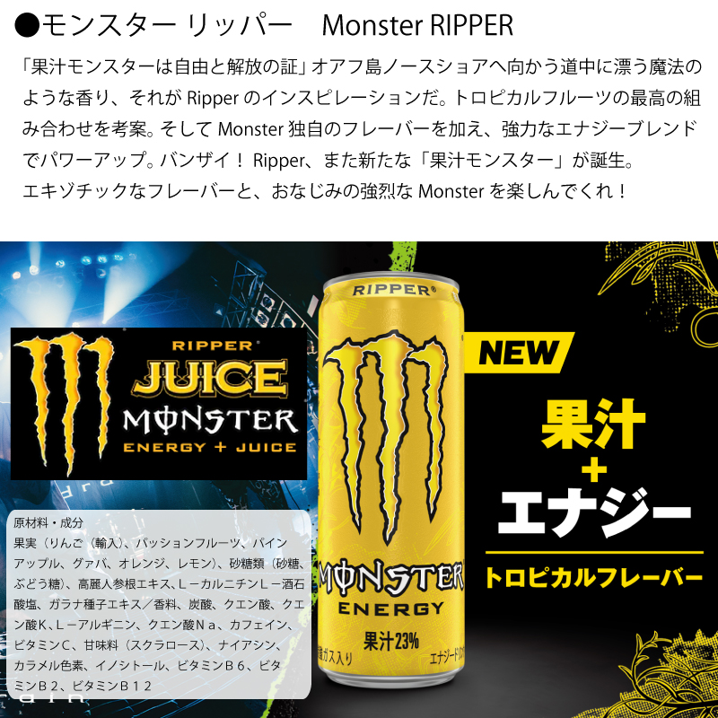 MONSTER ENERGY（モンスターエナジー） アサヒ飲料 11種から選べる 4種