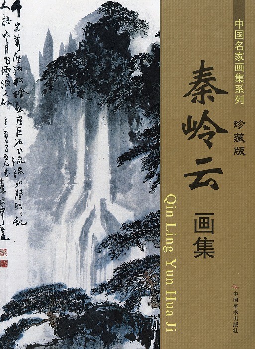 水墨画 / 水墨画集 中国画集 墨彩画 絵手紙 日本画 山水 [山水画集