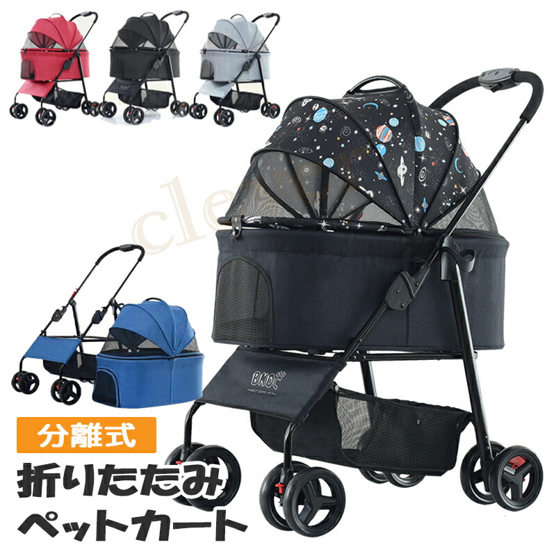 ペットカート分離式 ペットカート 取り外し 折りたたみ 飛び出し防止