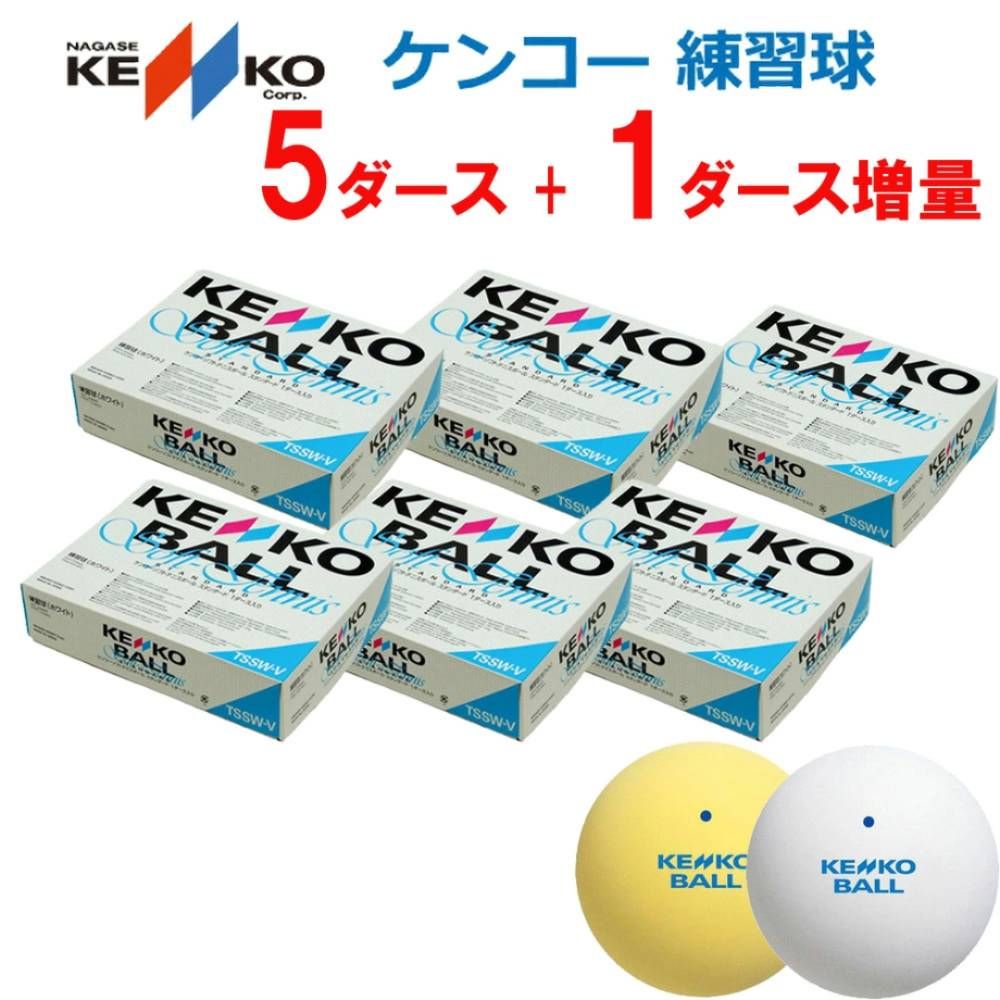 早い者勝ち】ケンコー ソフトテニスボール 9ダース➕5球セット 早い者