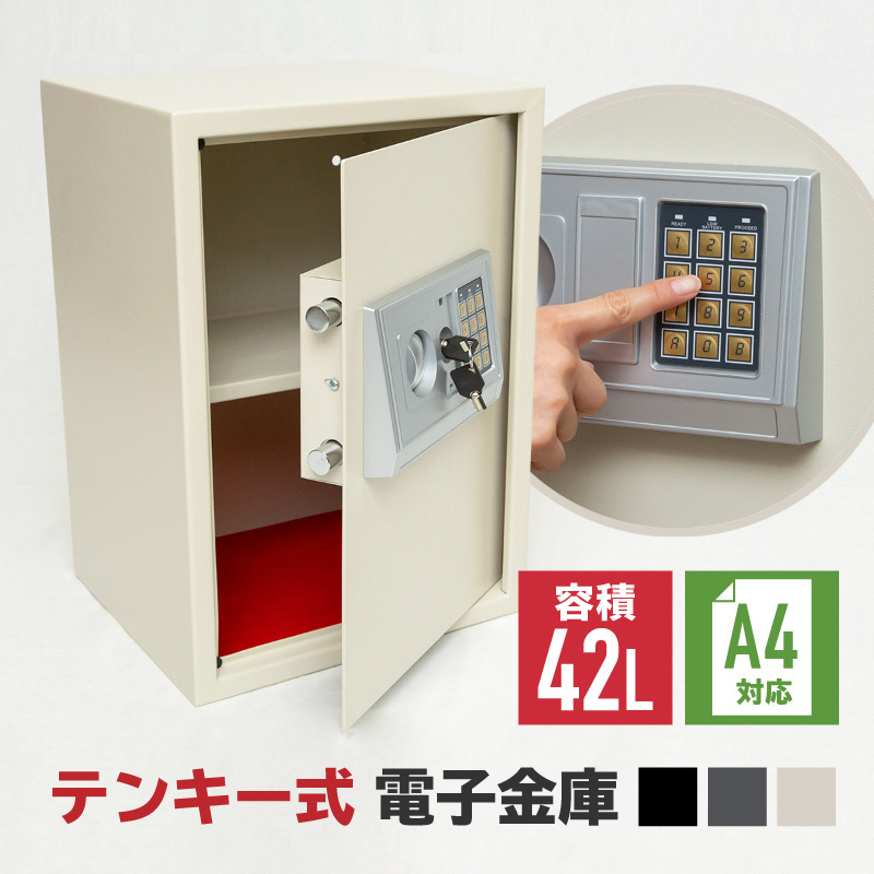 金庫 家庭用 A4 42L テンキー 鍵付き 暗証番号 セキュリティーボックス