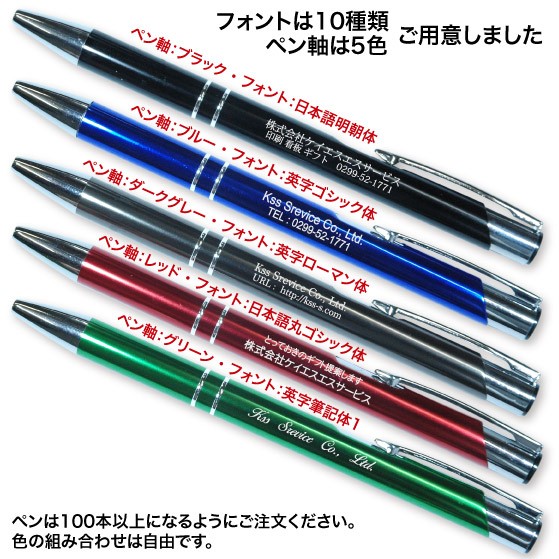 ボールペン ステーショナリー 粗品 宣伝 名入れ 広告 ノベルティー