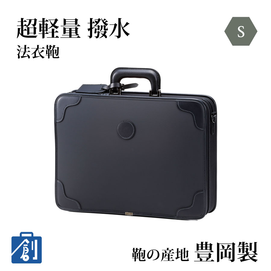 法衣カバン 日本製 撥水 和装 法衣バッグ 法衣かばん ビジネスバッグ
