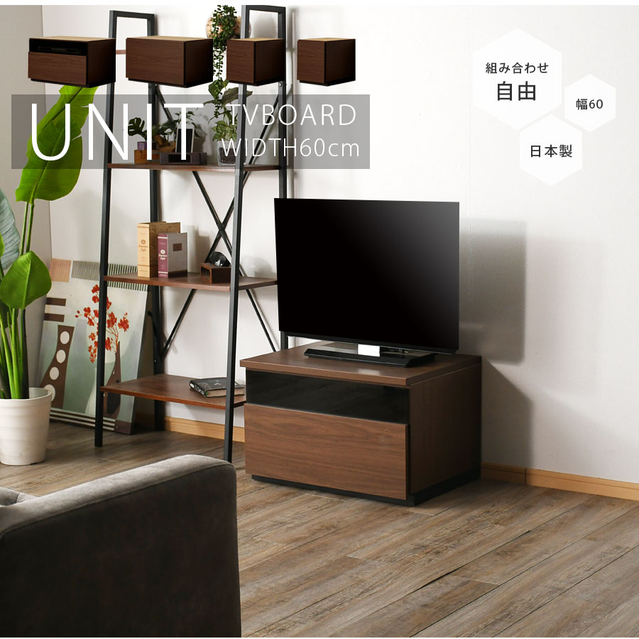 テレビ台 幅60cm テレビボード ブラウン グレー 日本製 完成品 60幅