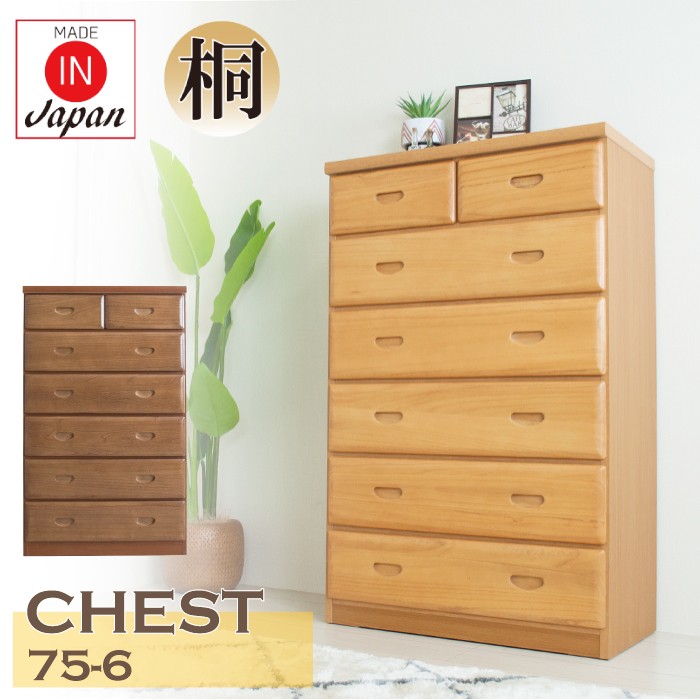 タンス 幅75 桐 チェスト 木製 収納 整理ダンス 完成品 家具 日本製