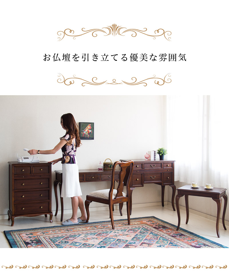 仏壇台 コンソール 洋風 アンティーク調 現代仏壇 約110cm幅 106.5