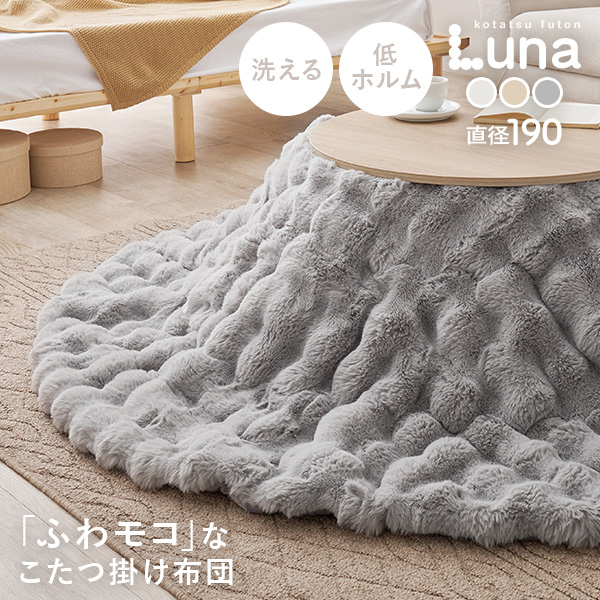 円形こたつ布団のおすすめ人気商品一覧 通販 - Yahoo!ショッピング