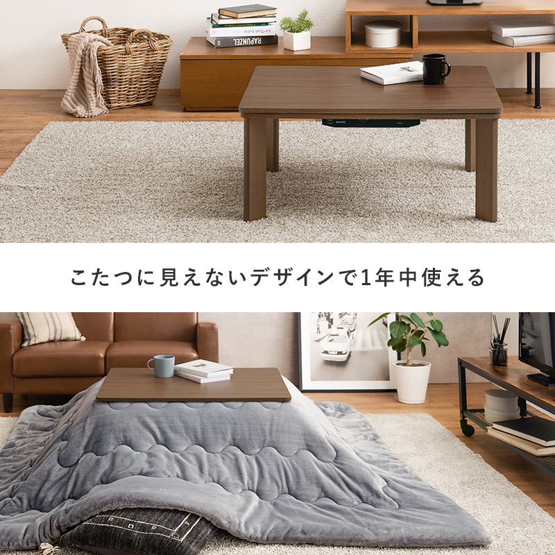 HAGiHARA（萩原） こたつセット こたつ 長方形 幅75cm リバーシブル天