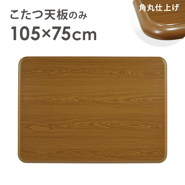 HAGiHARA（萩原） こたつ天板 天板のみ 正方形 80×80 リバーシブル