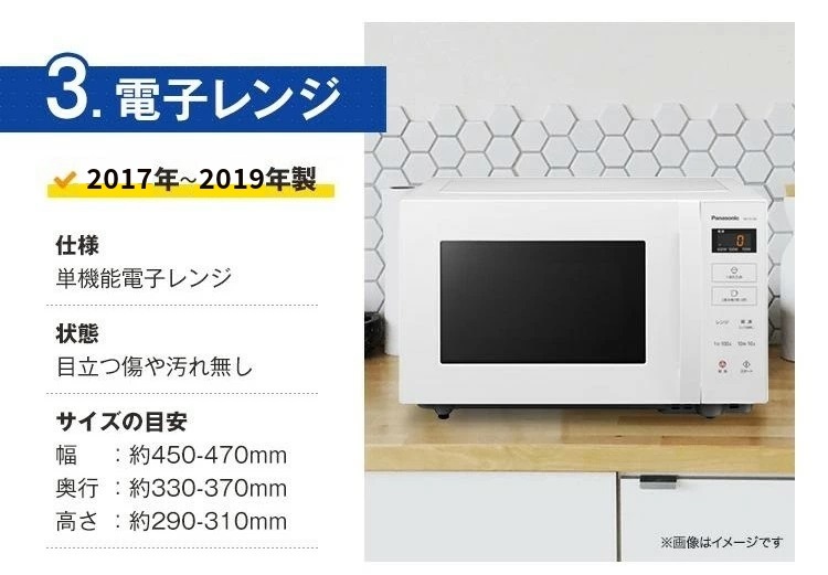 一人暮らし 家電セット 中古 冷蔵庫 洗濯機 電子レンジ 家電3点セット