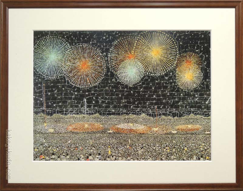 山下清 アートポスター 日本平の富士 【複製】【アートポスター