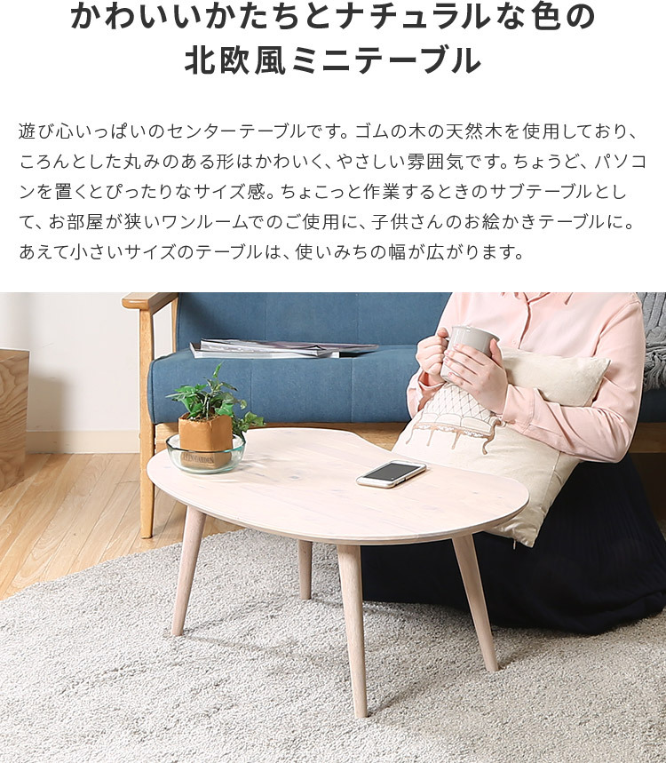 不二貿易（Fuji Boeki） ローテーブル 豆型 ビーンズ型 テーブル