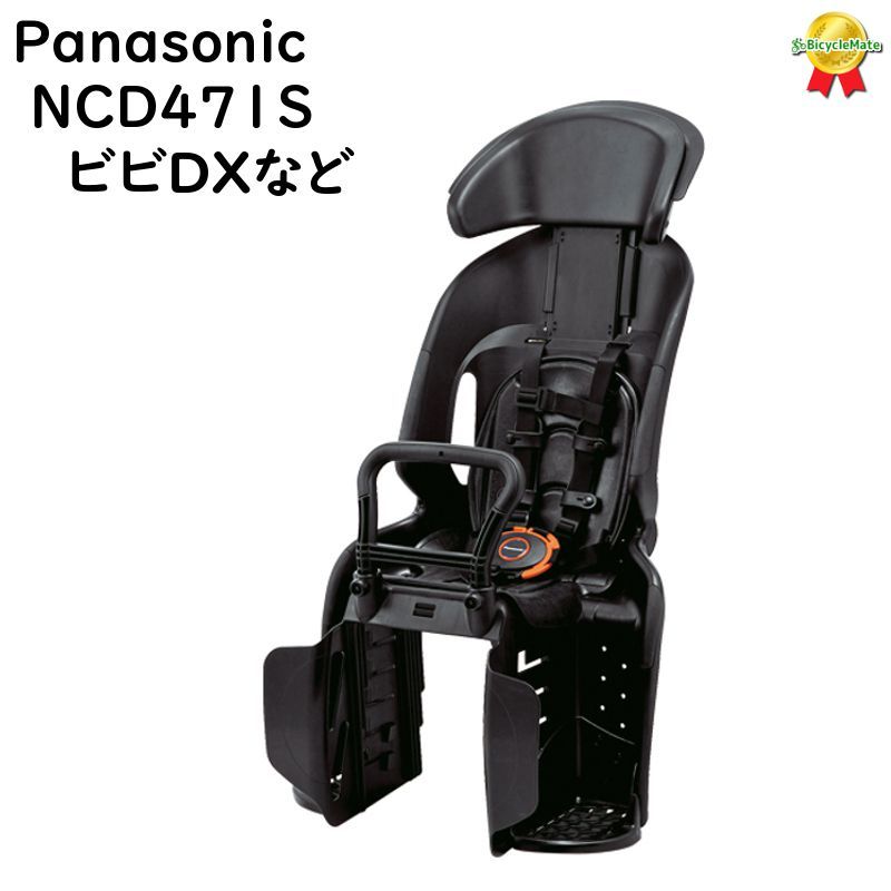 完売御礼 取寄 Panasonic NCD471S チャイルドシート（後用）ブラック