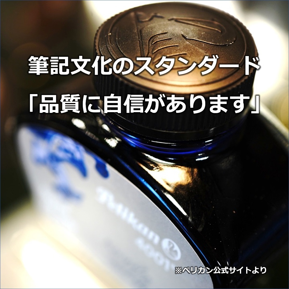 Pelikan（ペリカン） 【正規輸入品】ペリカン 4001 62.5ml ボトル