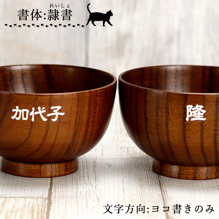 名入れ 木製 夫婦椀 ペア セット 送料無料 : 曲げわっぱ弁当箱の漆器