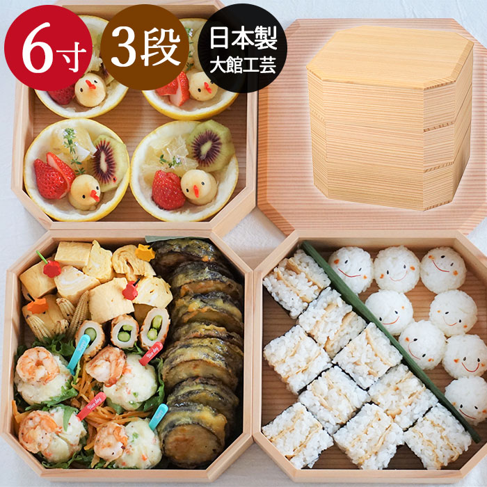 重箱 三段 おしゃれ 日本製 3段 隅切三段重 6寸 白木 箱入り 秋田杉