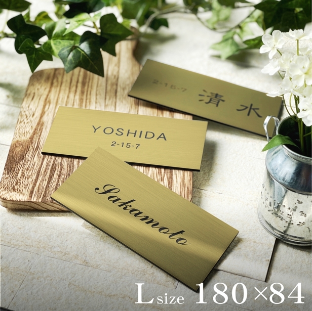 かたちラボ 表札 (名字のみ) 180×84 L 真鍮風 ゴールド シンプルで