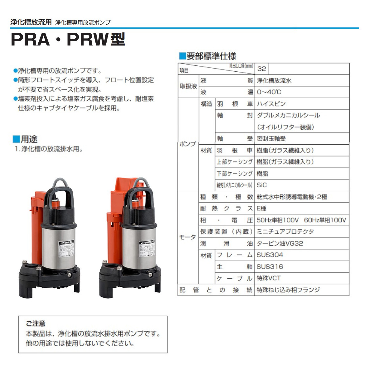 ツルミポンプ ツルミ 鶴見 32PRA2.13S / 32PRW2.13S 浄化槽用 水中