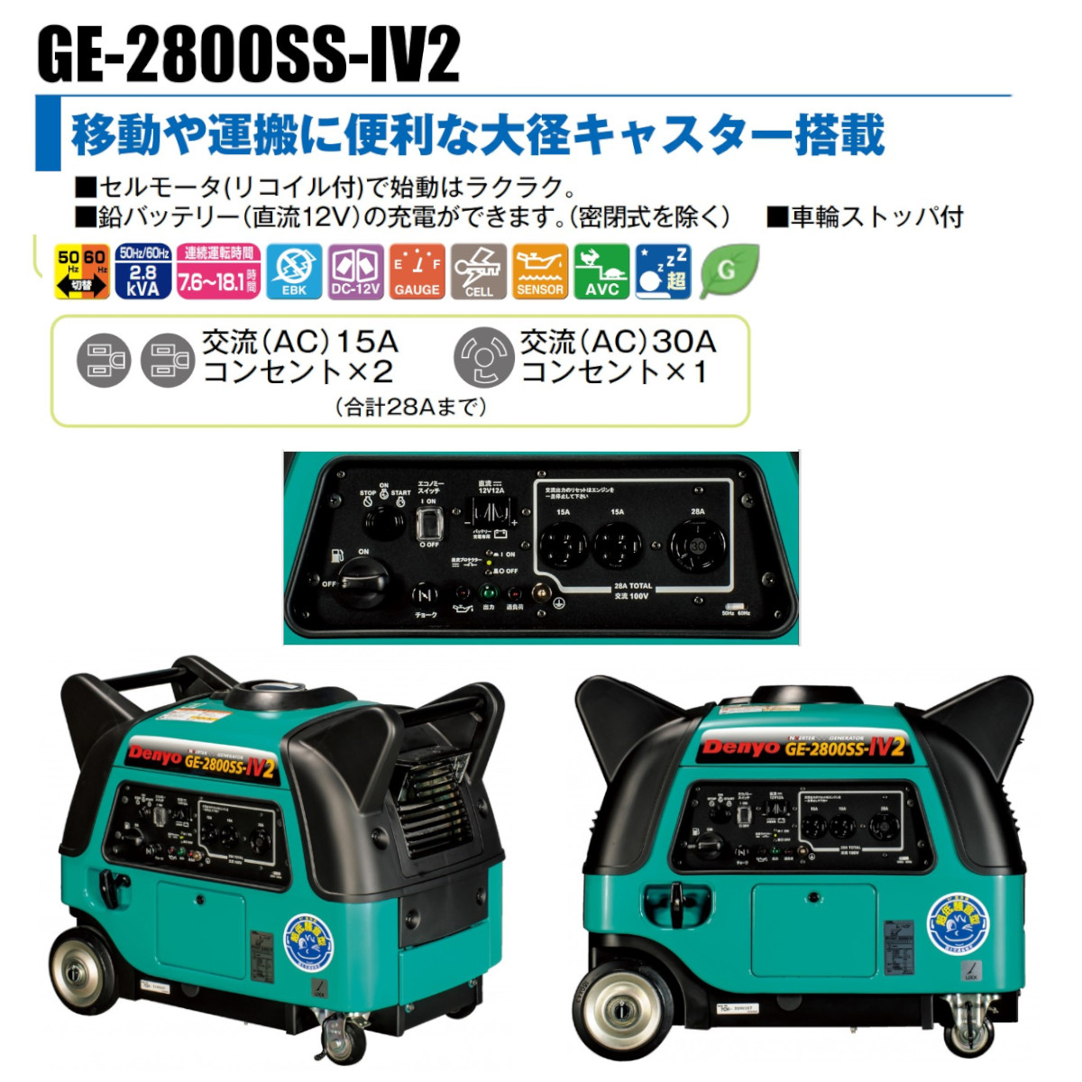 デンヨー 小型発電機 GE-2800SS-IV2 単相 2線式 2.8kva 2800va