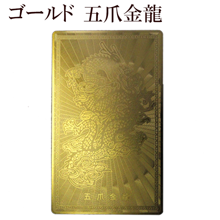 Lucky365 金運アップ 最強 金運金色開運グッズ プラチナゴールドカード