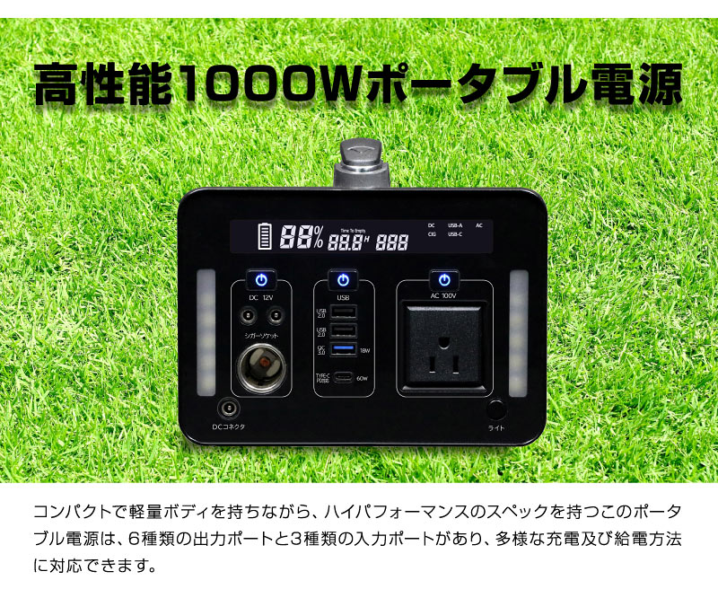 ポータブル電源 1000W 大容量 家庭用 小型 AC電源 DC出力 防災 災害