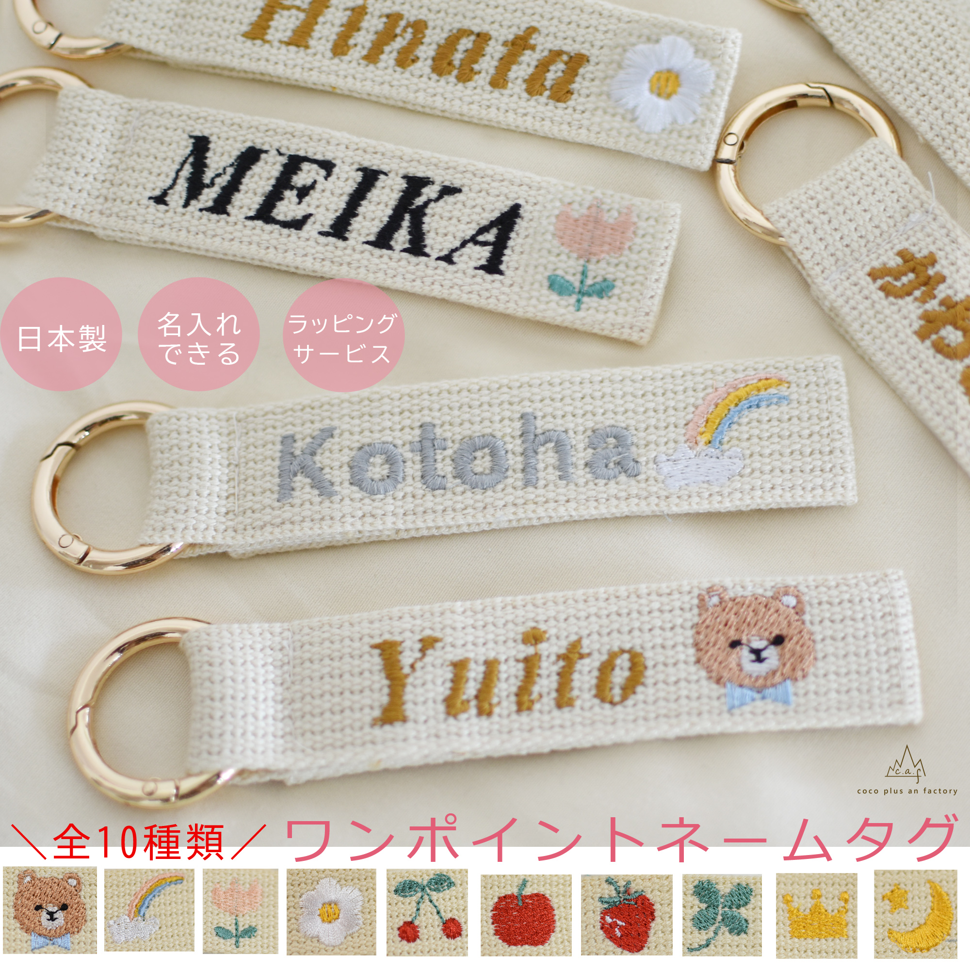 ワンポイント刺繍 名入れ刺繍 キーホルダー ネームタグ バッグチャーム