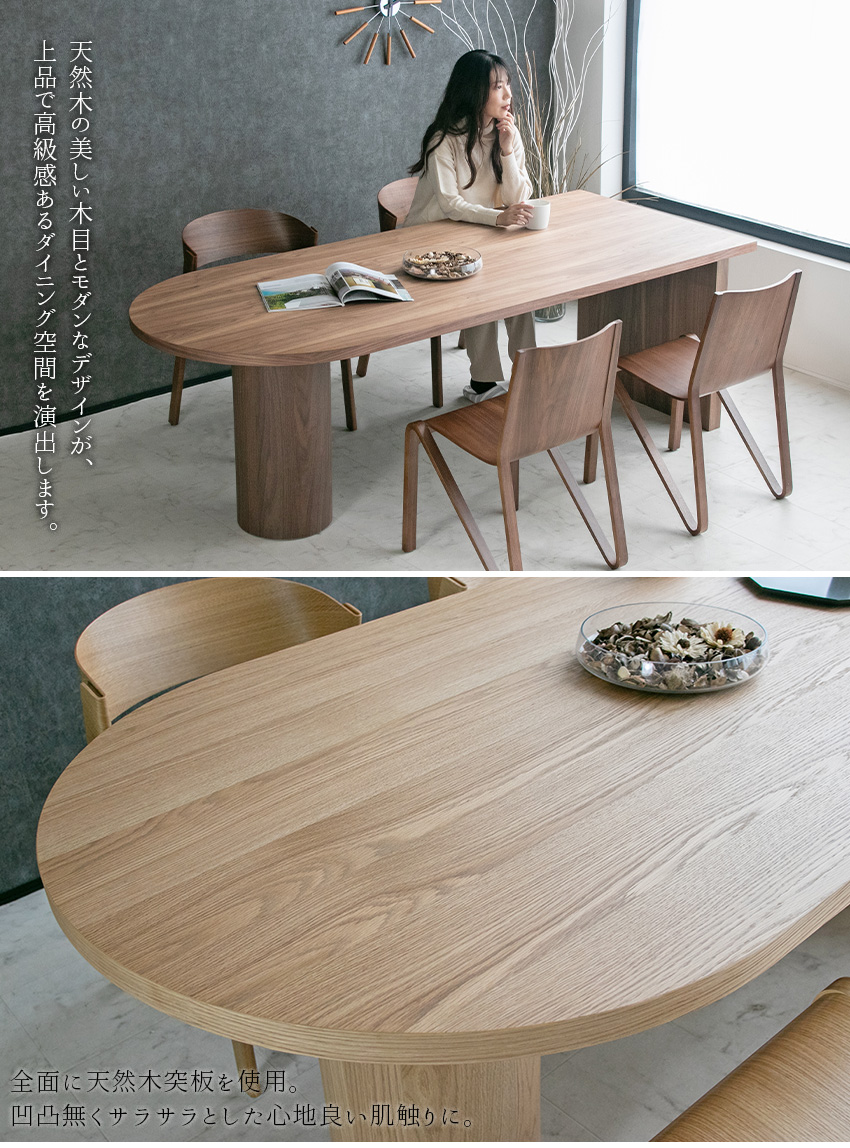 ダイニングテーブル 単品 6人掛け ウォールナット オーク ナチュラル