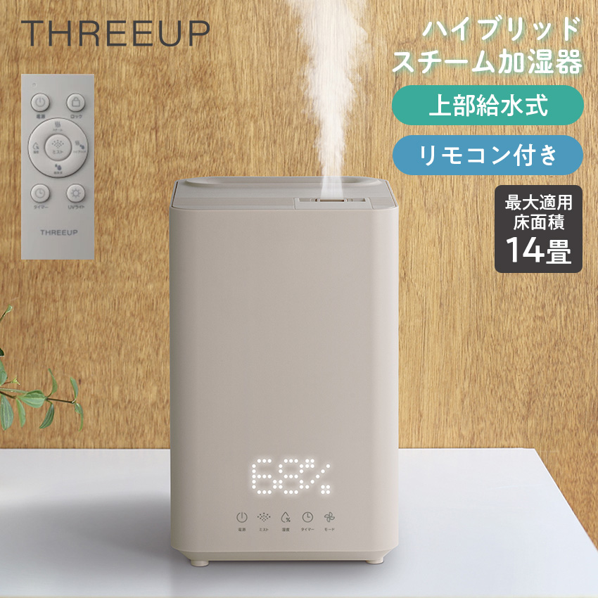 ほぼ未使用】価格交渉OK！スチーム式加湿器 THREEUP THREEUP（スリー