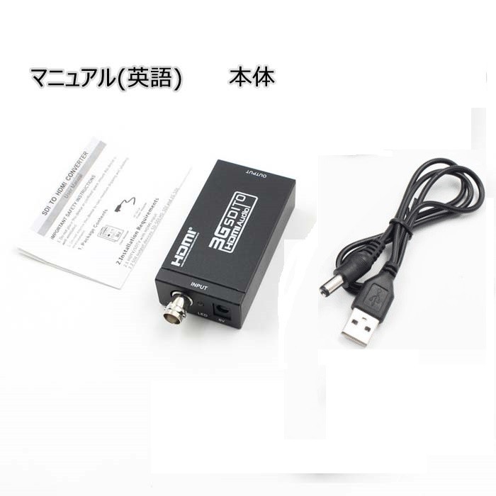 監視カメラ シーアイズHD-SDI→HDMI変換器/電源供給器+付属品 監視