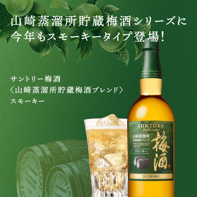 山崎蒸留所貯蔵樽仕込梅酒 サントリー 梅酒 山崎蒸溜所貯蔵梅酒